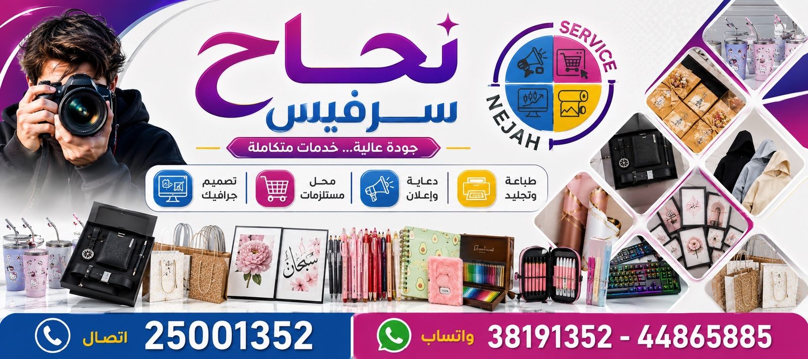 بنر تعريفي بخدمات نجاح سرفيس
