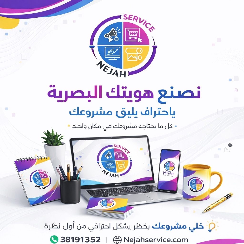 تصميم هوية بصرية متكاملة